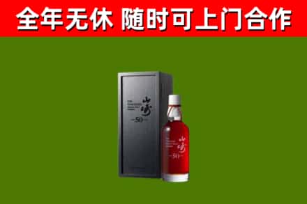 班戈县回收山崎洋酒